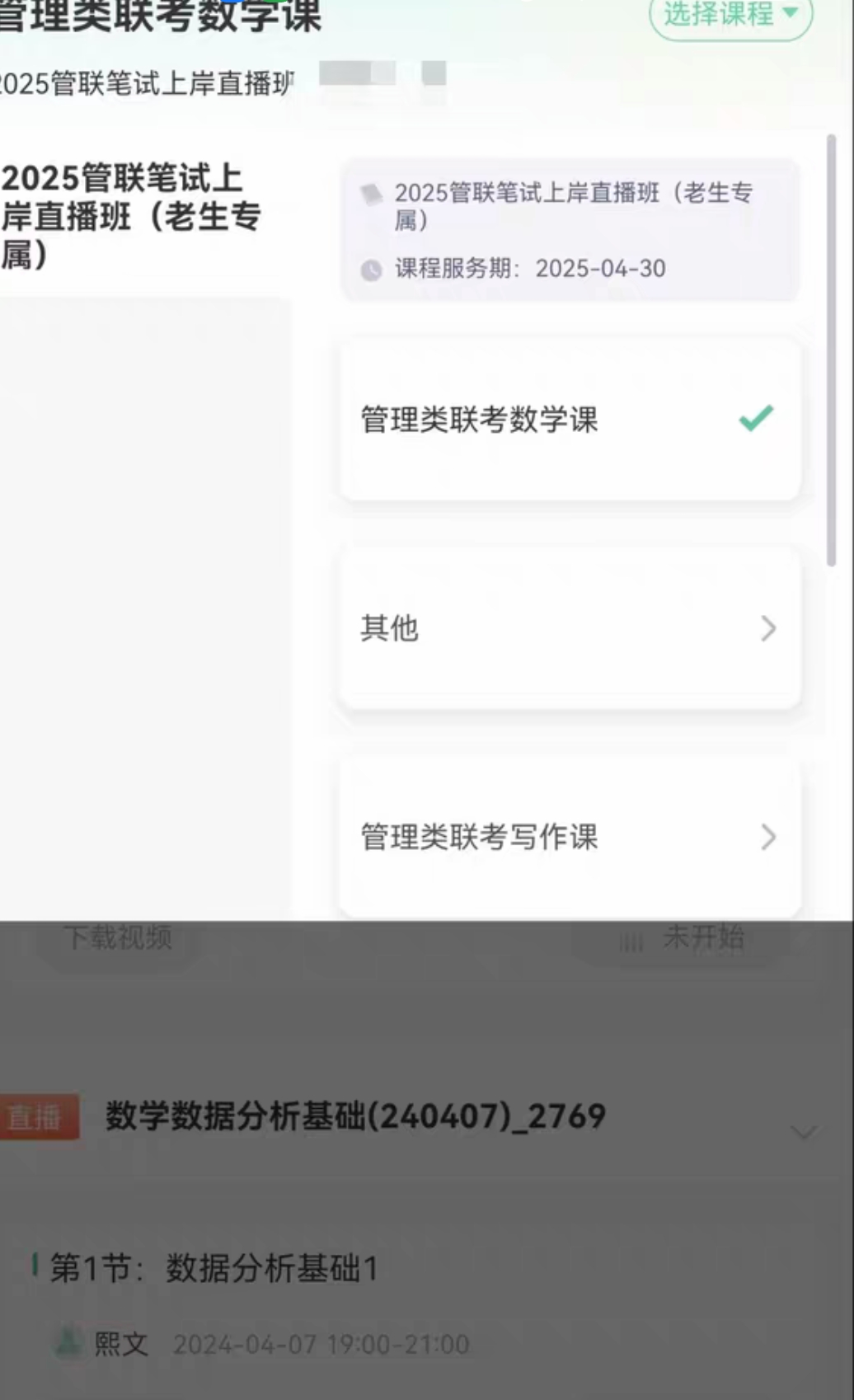 尚德机构课程转让