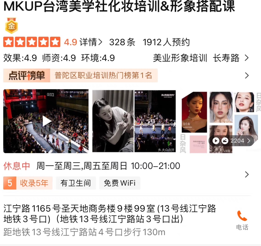 MKUP台湾美学社课程转让