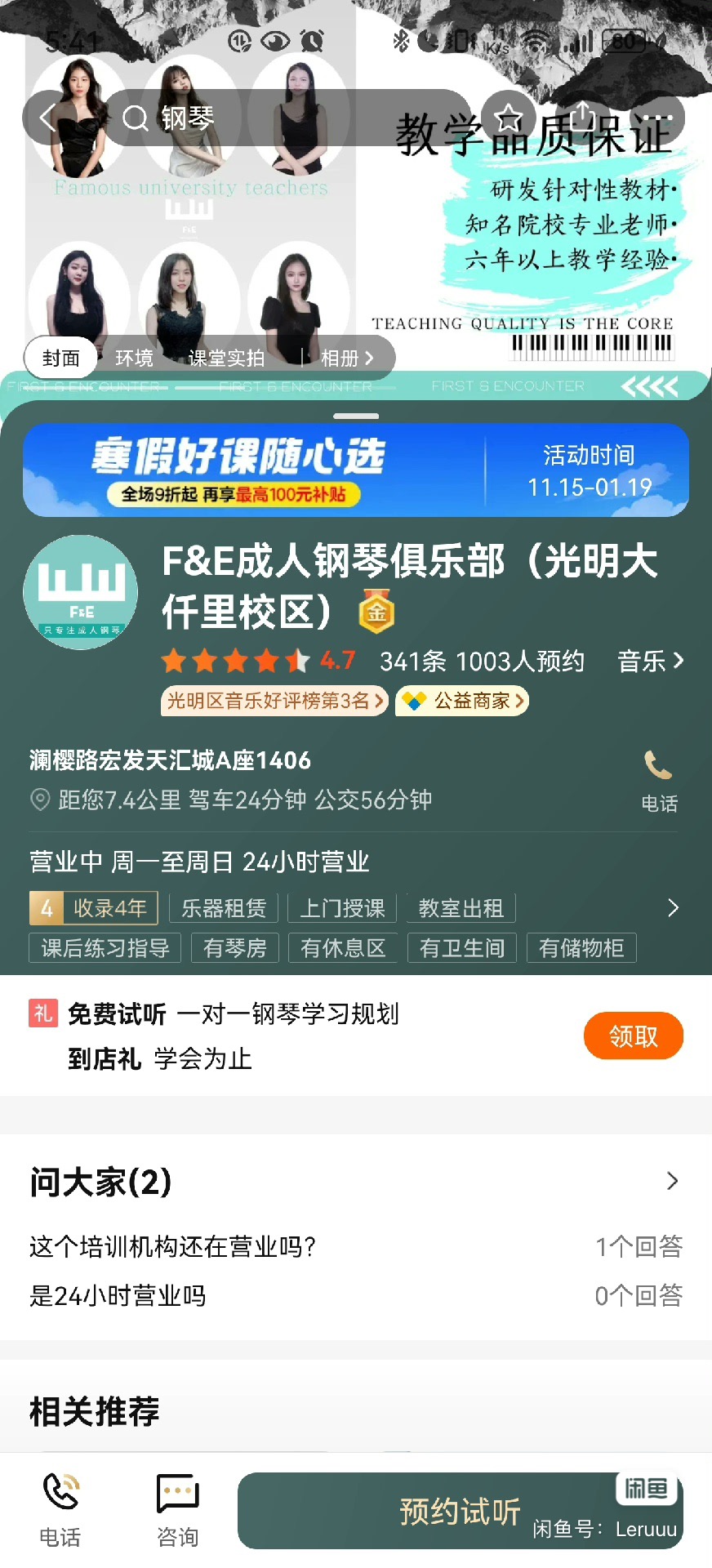 F&E成人钢琴俱乐部课程转让