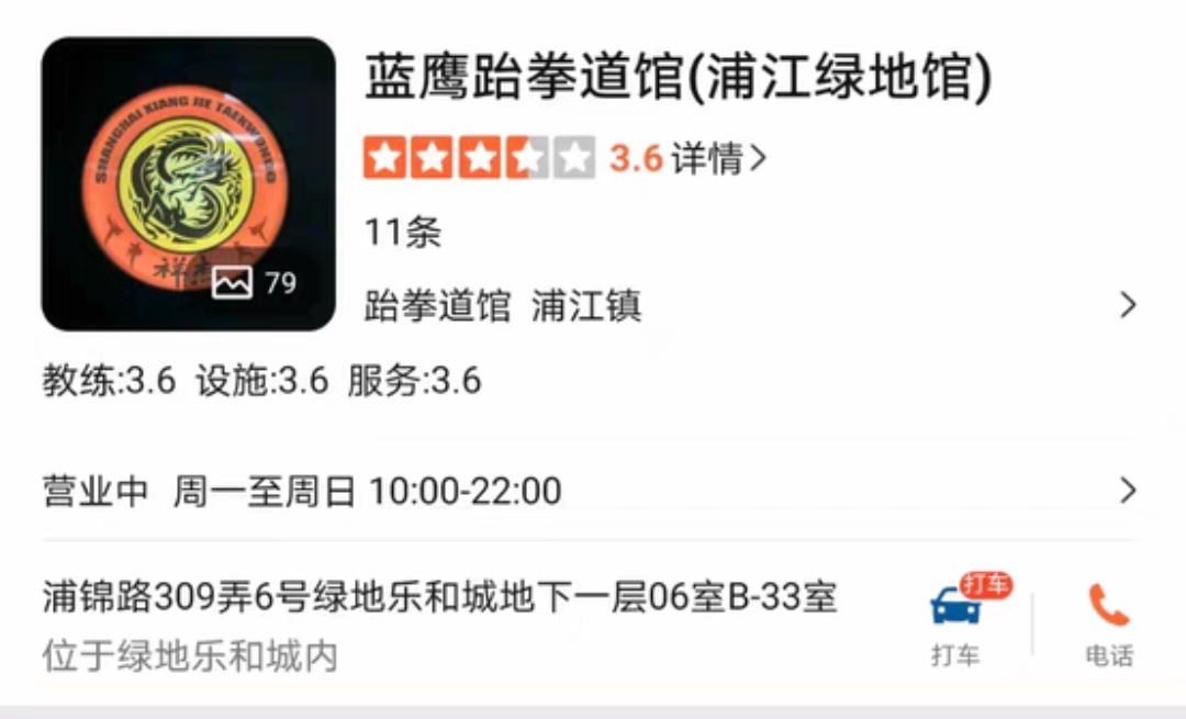 蓝鹰跆拳道课程转让