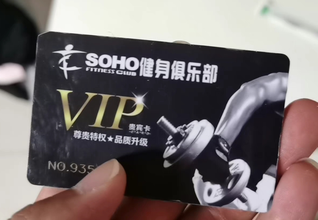 SOHO健身课程转让