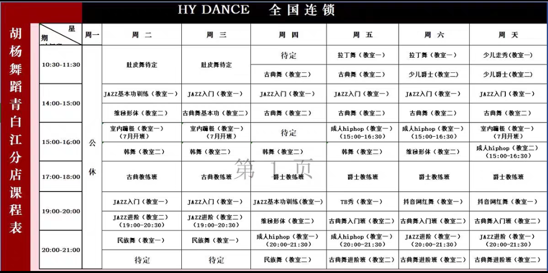 胡杨舞蹈课程转让