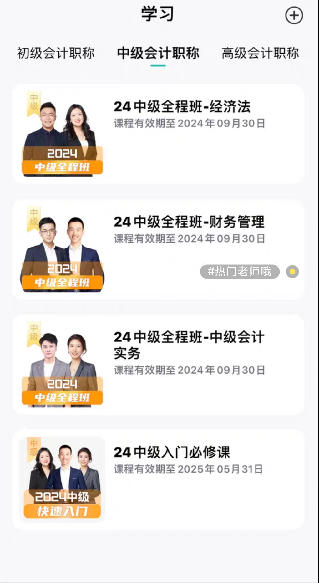 斯尔教育课程转让