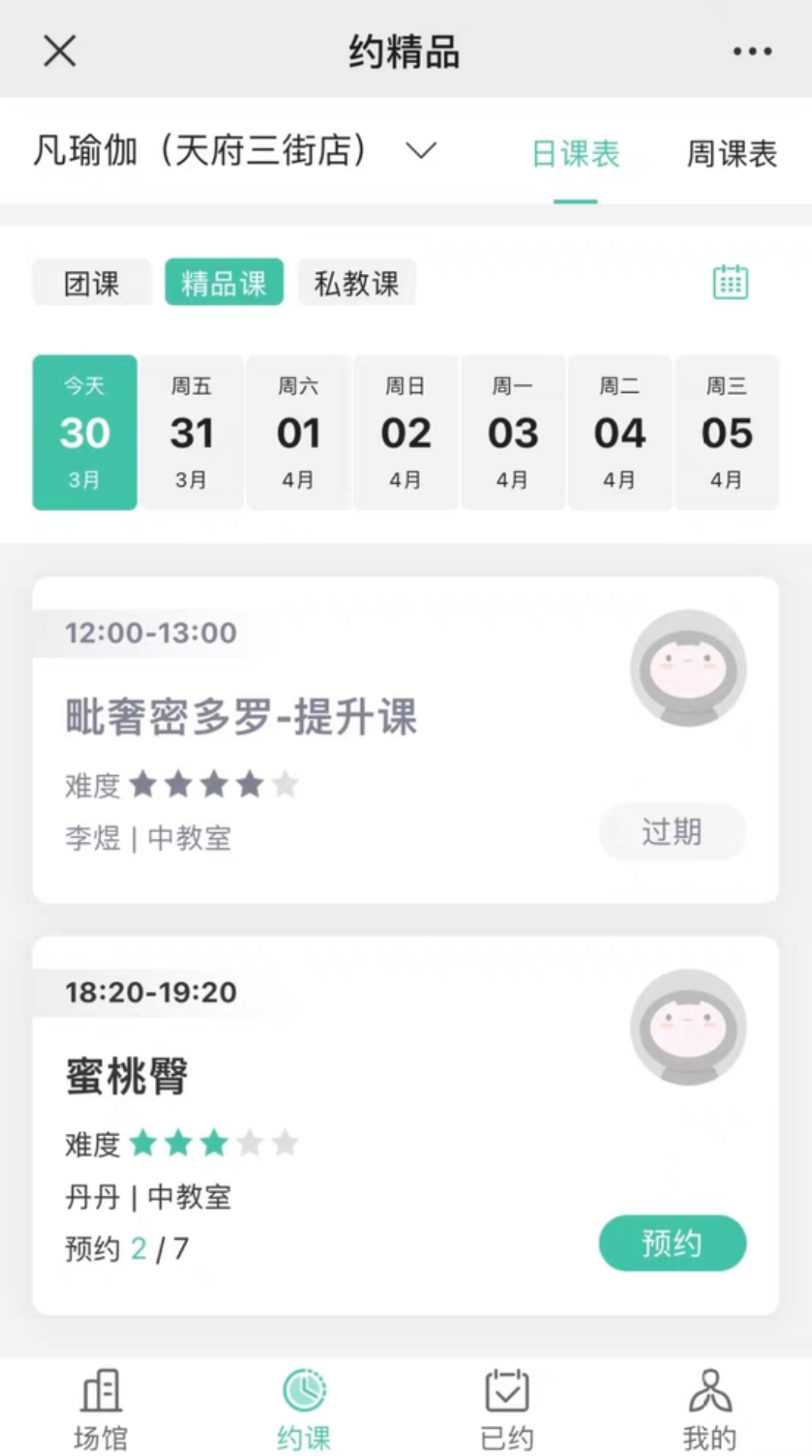 凡瑜伽课程转让