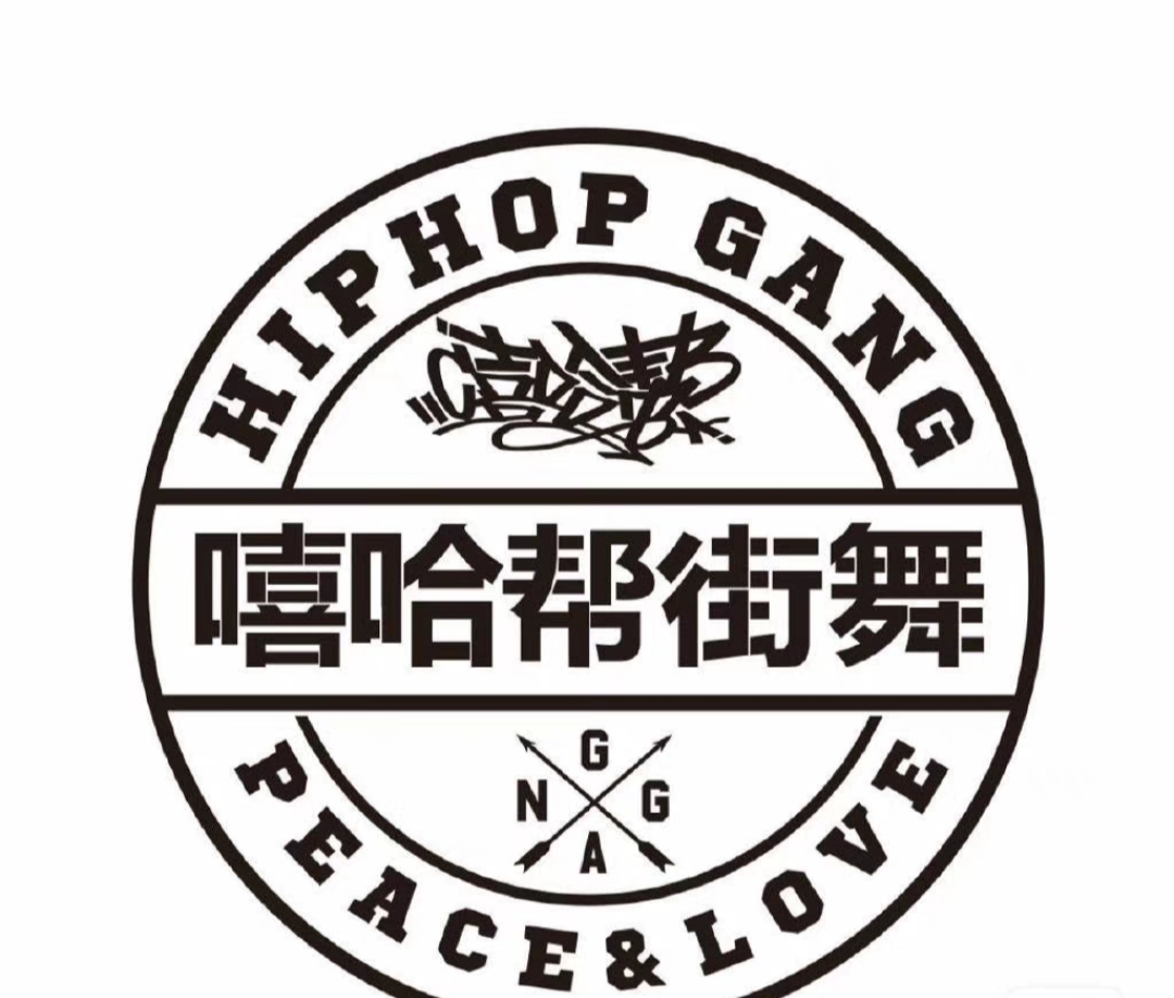 嘻哈帮街舞卡课程转让