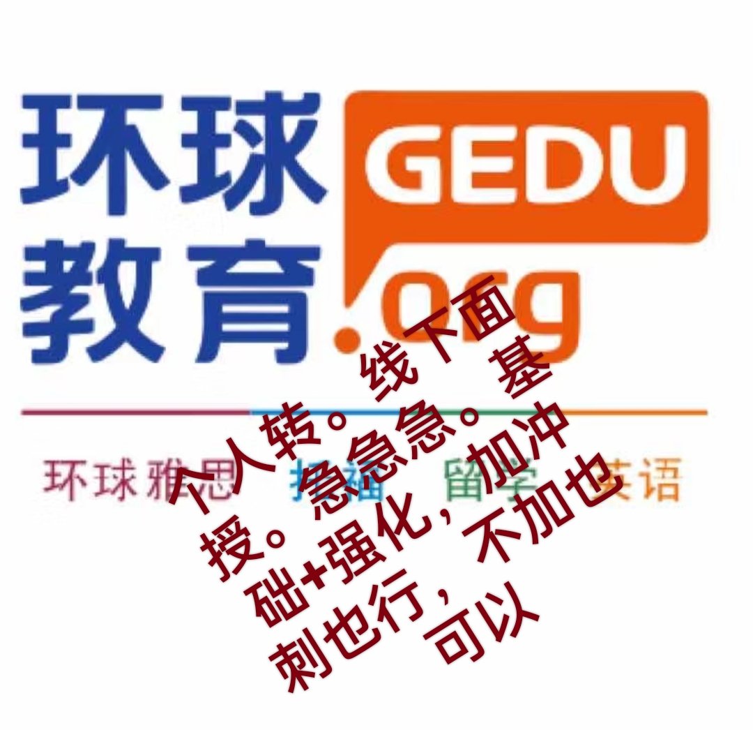 石家庄环球雅思基础+强化+冲刺课程转让