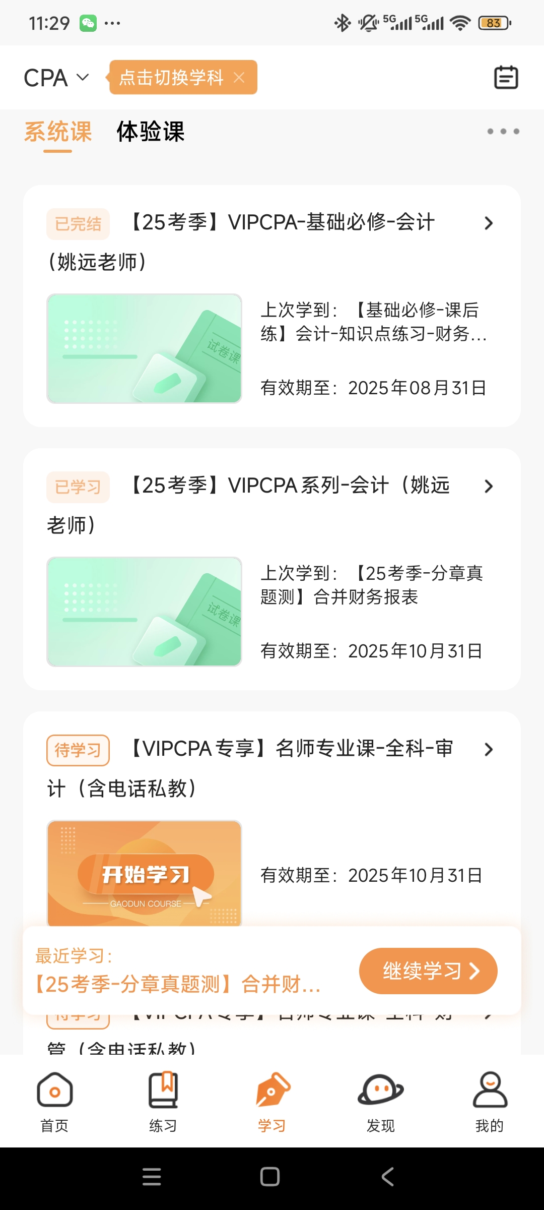 高顿课程转让