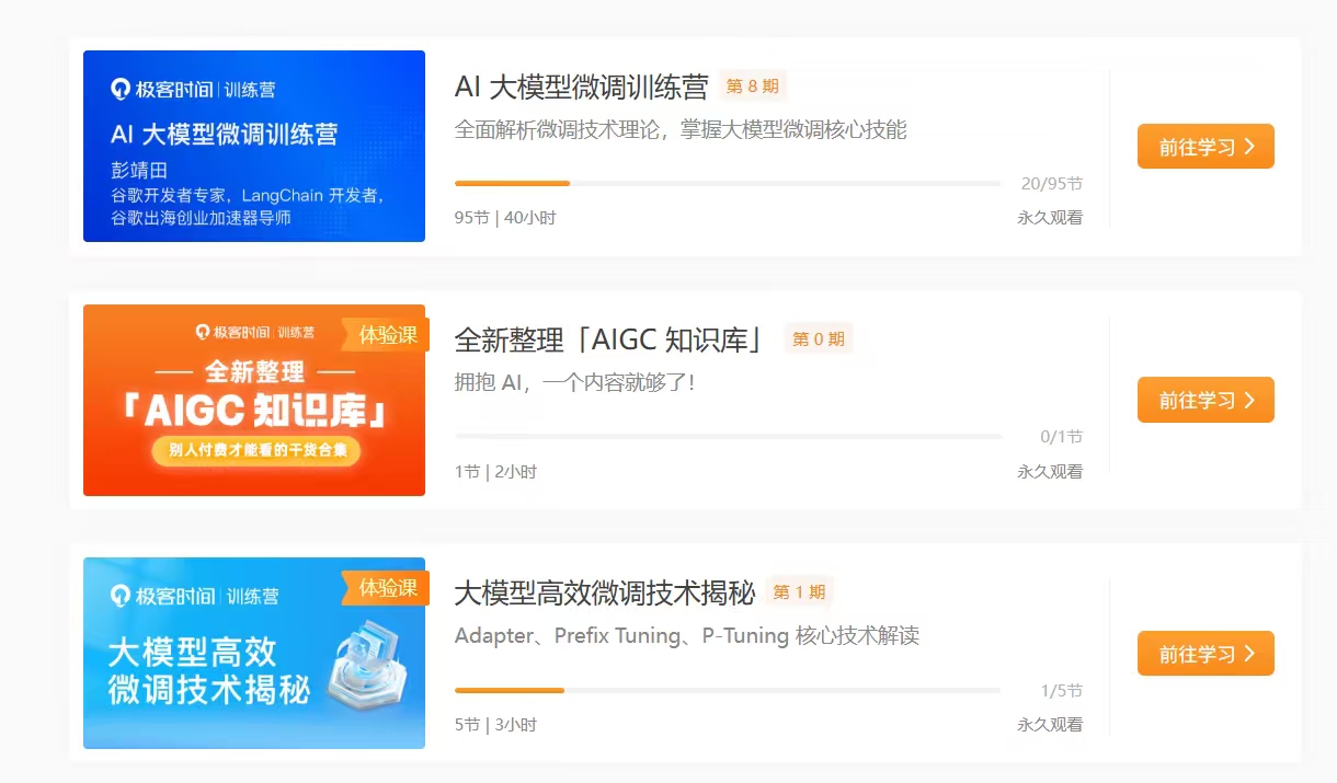 AI大模型微调全套课程课程转让