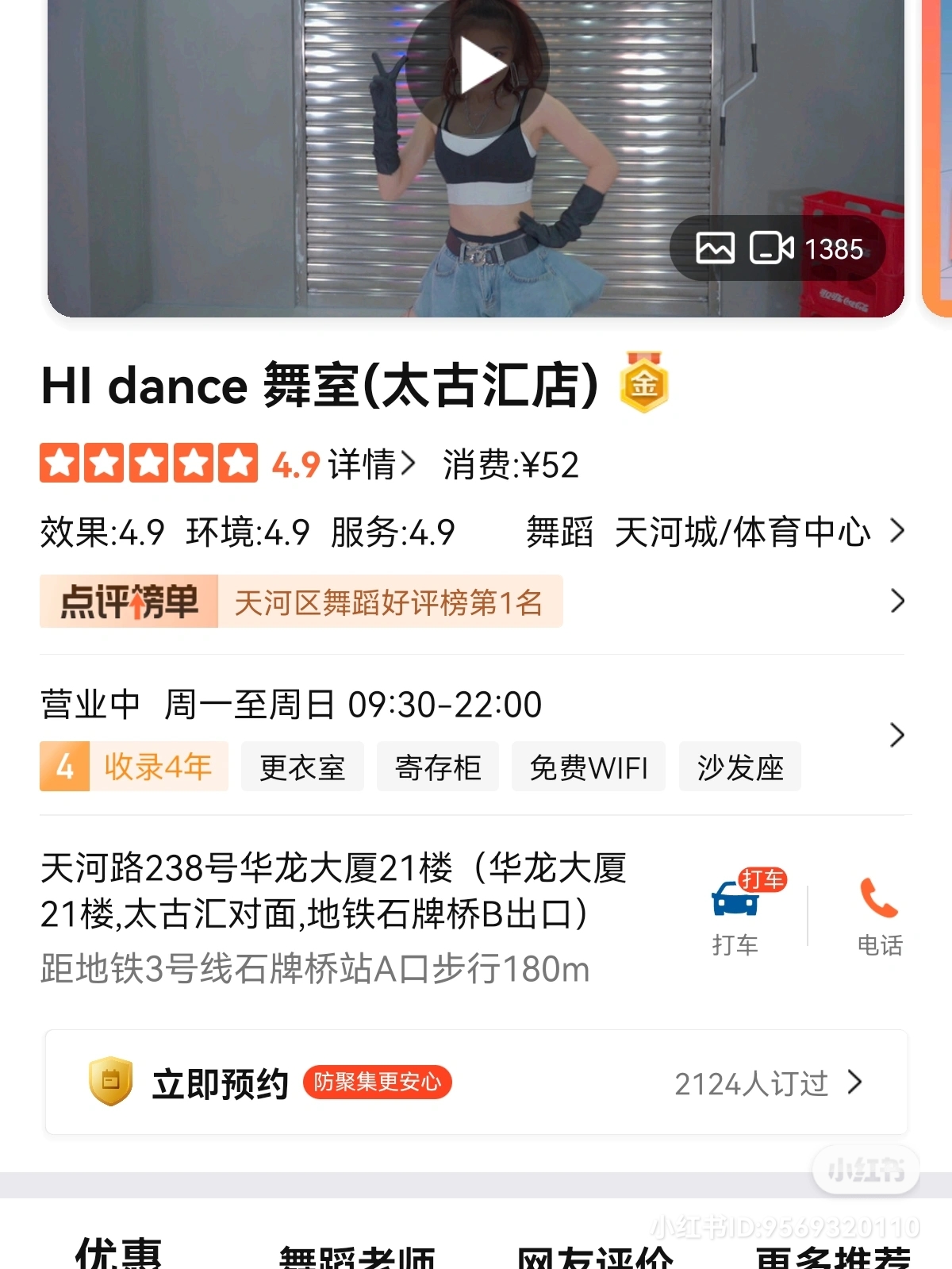 hi dance课程转让