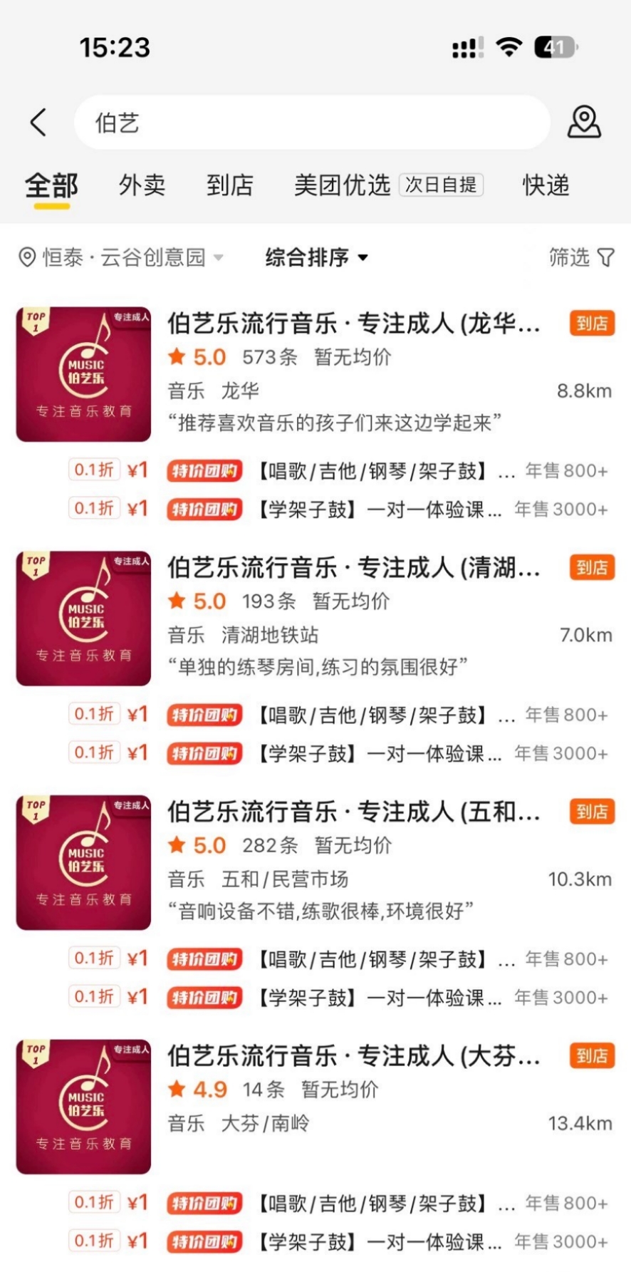 伯艺乐课程转让