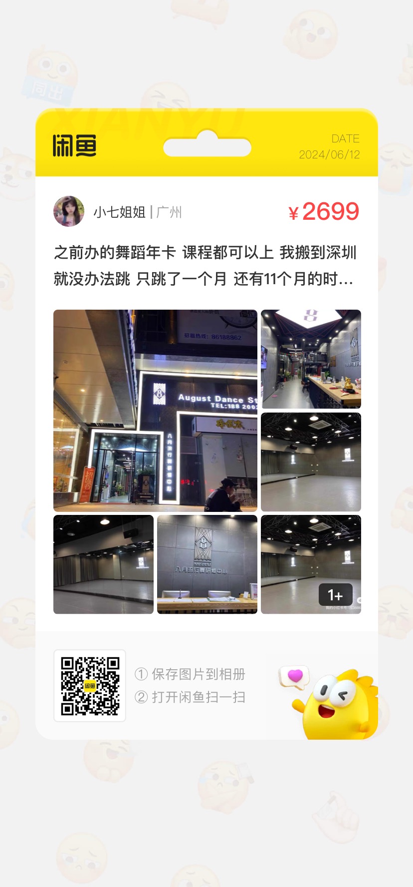 八月流行舞研修中心课程转让