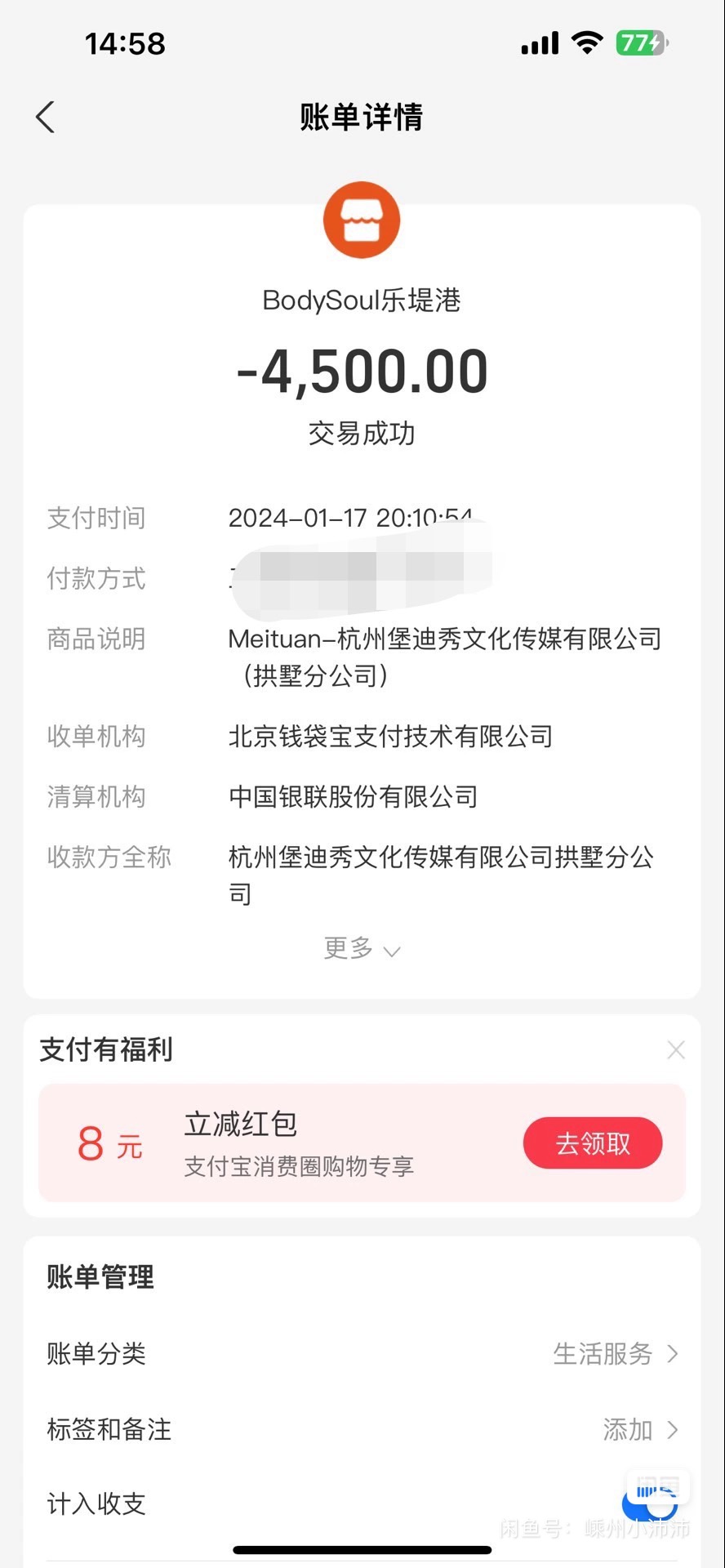 BodySoul 舞蹈课程转让