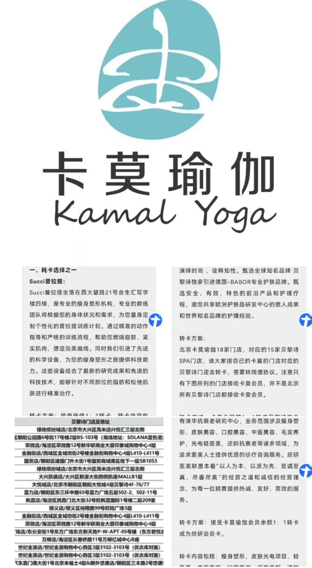 卡莫瑜伽课程转让