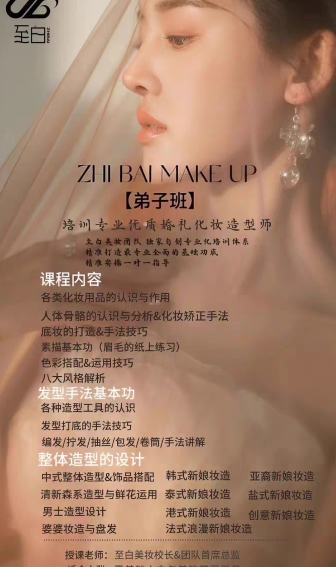至白美妆课程转让