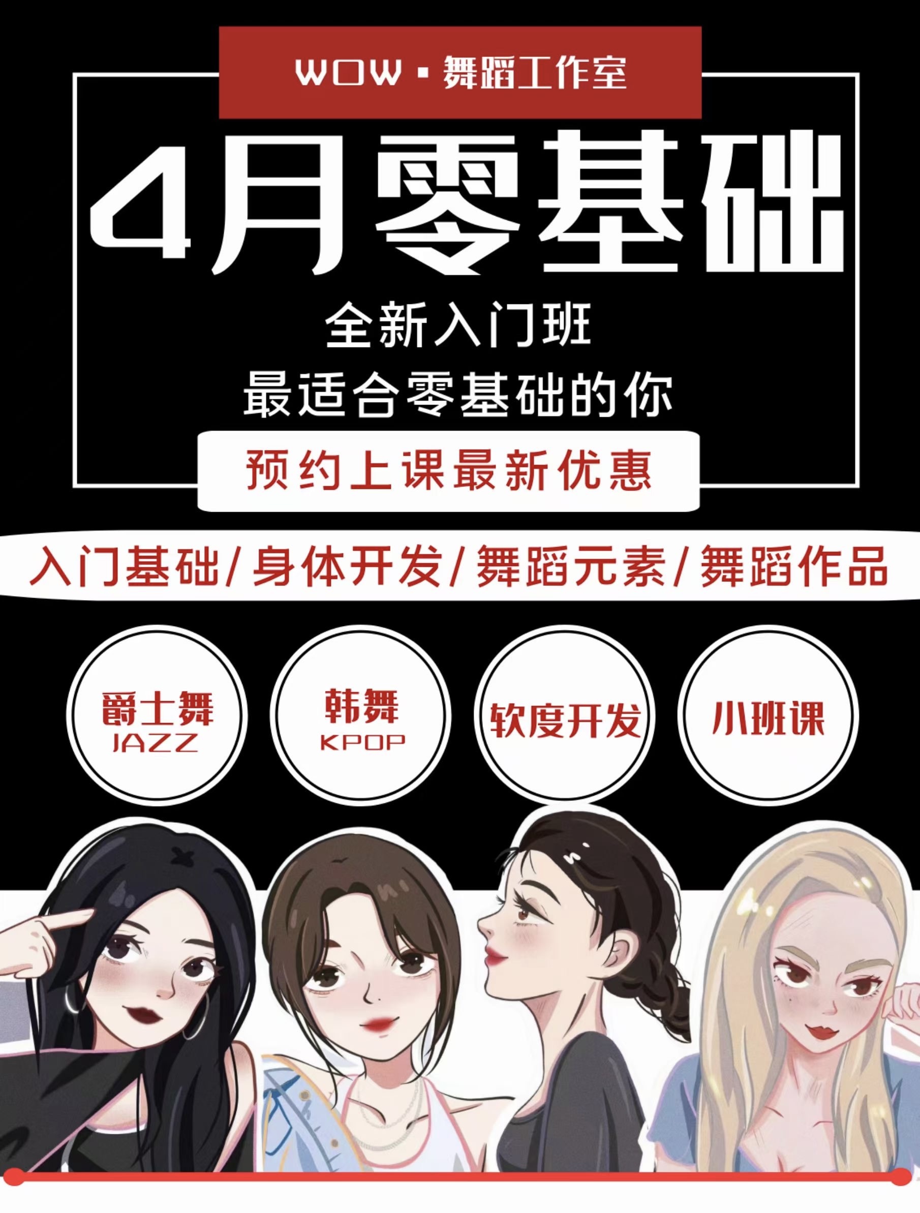 石家庄wow舞蹈工作室课程转让