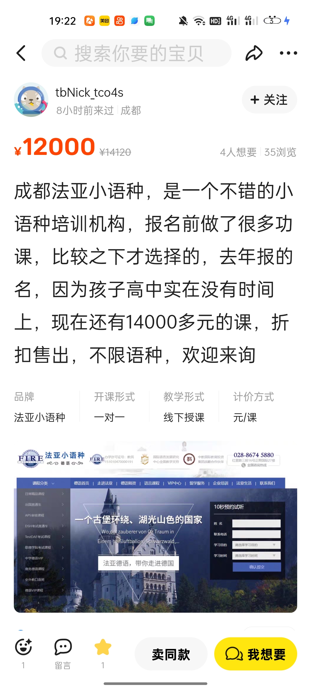 成都法亚小语种课程转让