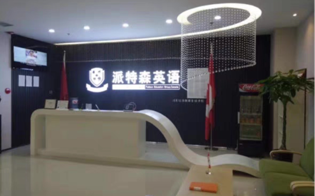 派特森英语课程转让