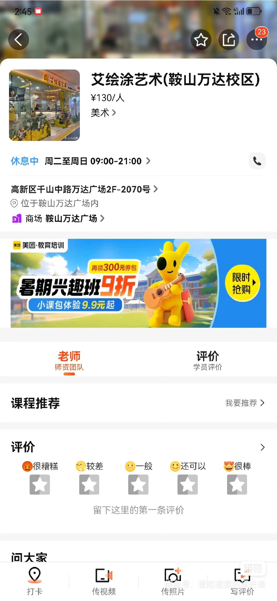 艾绘涂美术课程转让