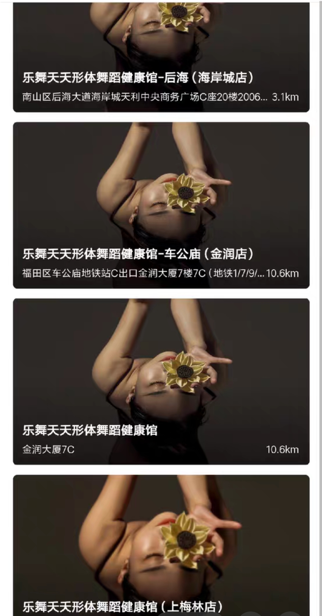 乐舞夭夭舞蹈课程转让
