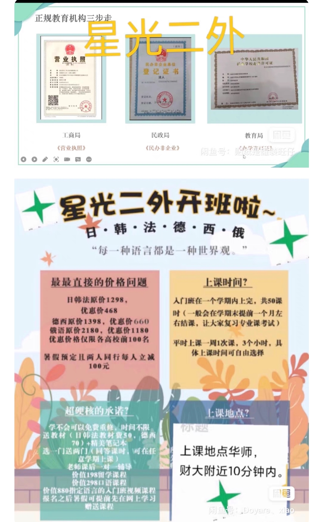 法语冠军班课程转让