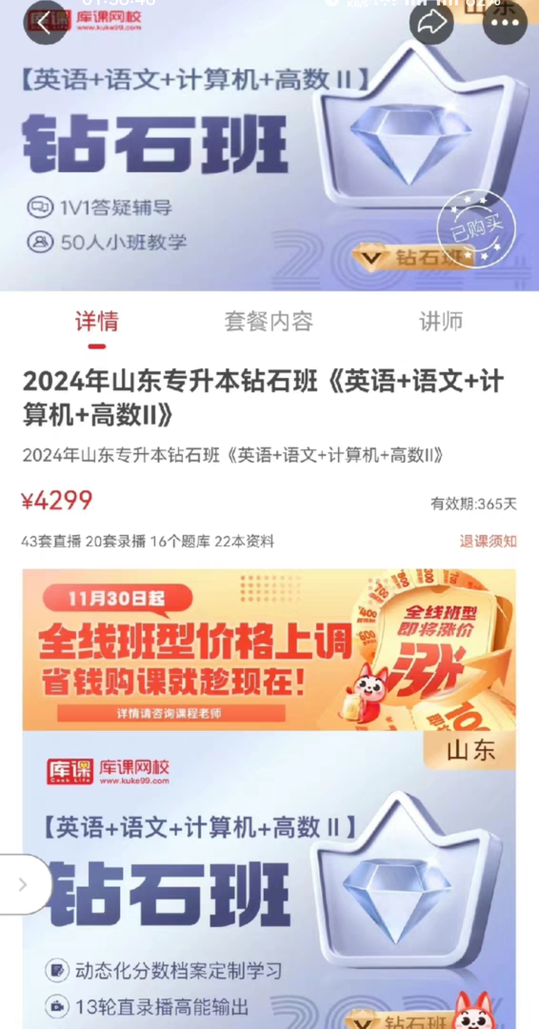 库课网校课程转让