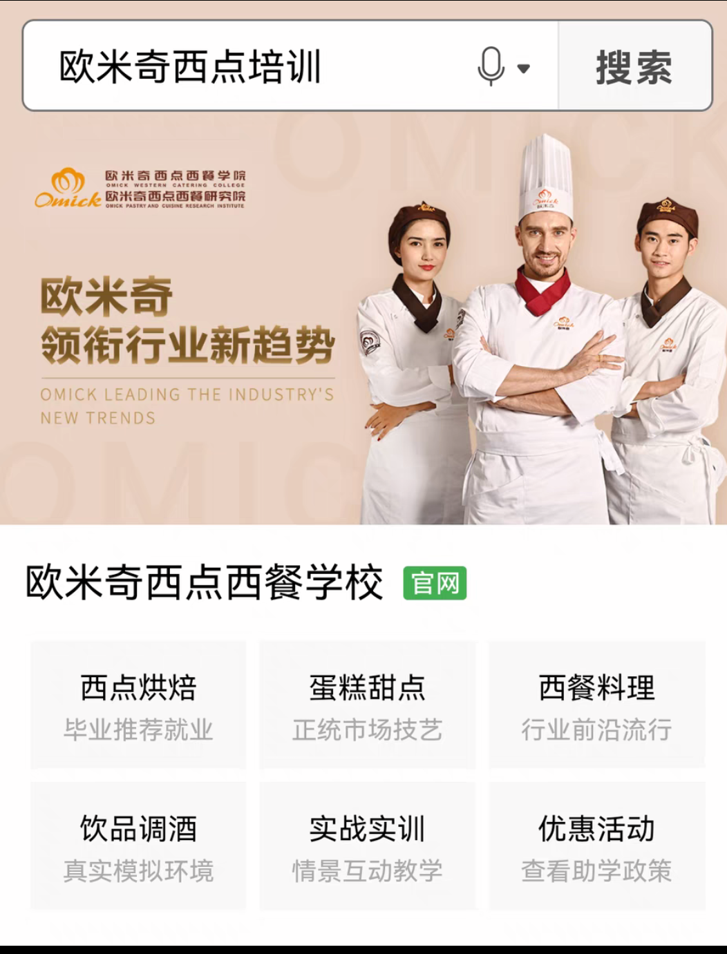 欧米奇课程转让