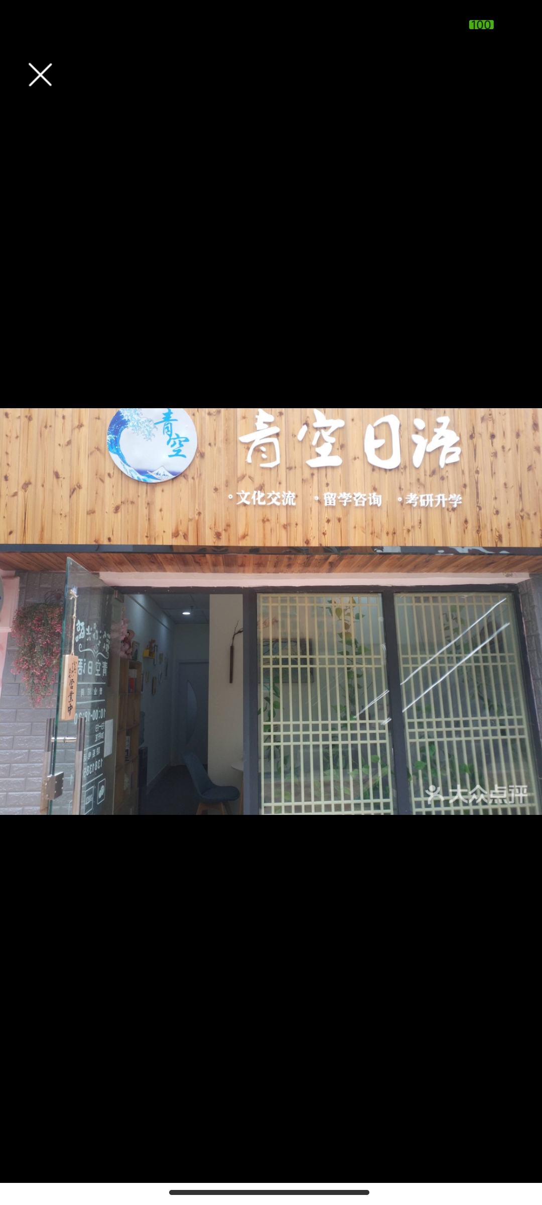 青空日语课程转让