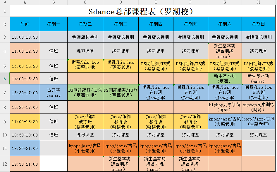 S舞蹈课程转让