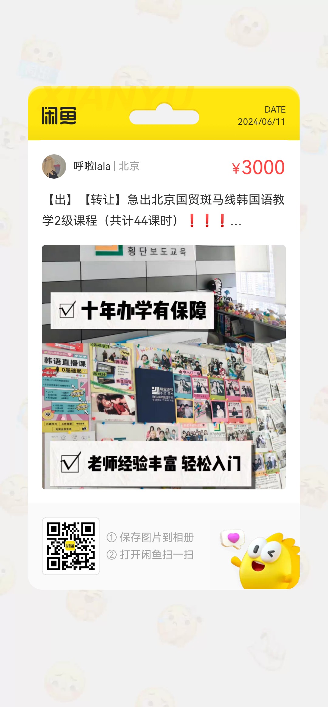 斑马线韩语课程转让