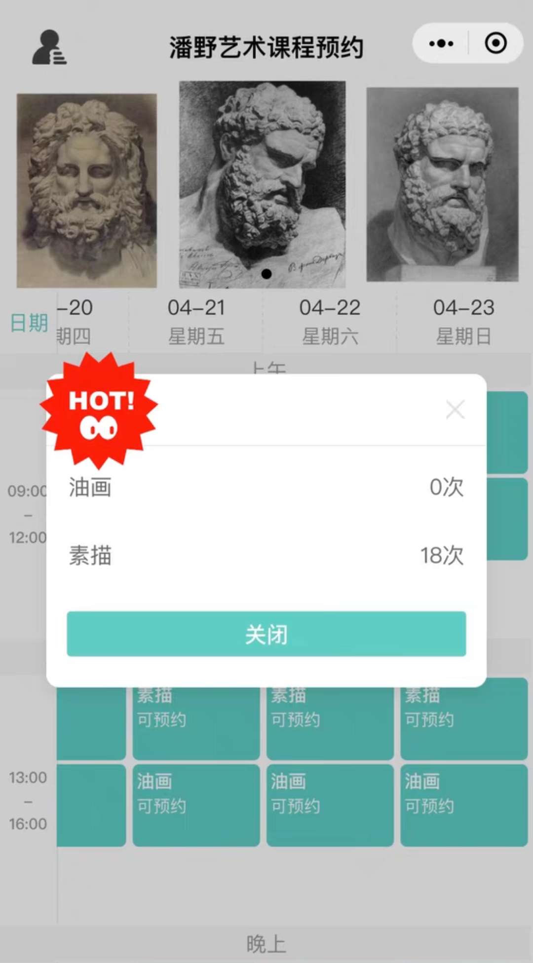 潘野画室课程转让