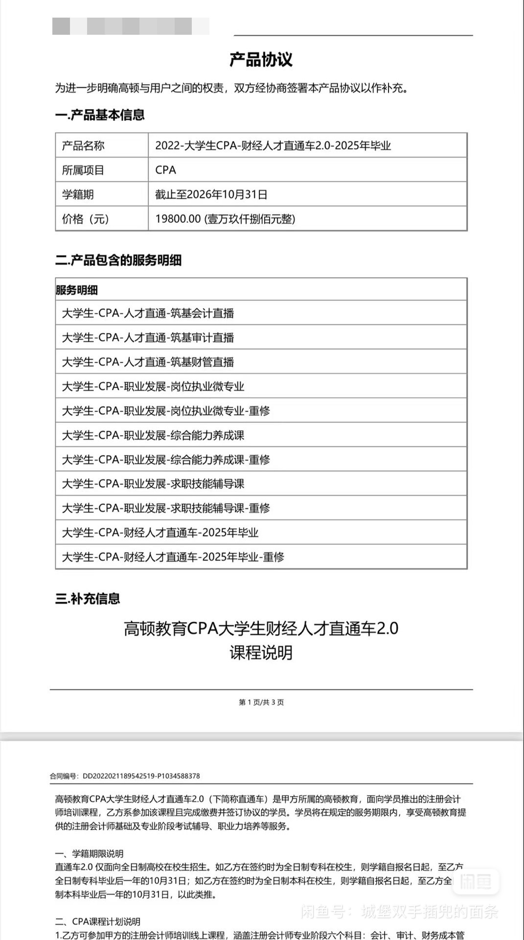 高顿课程转让