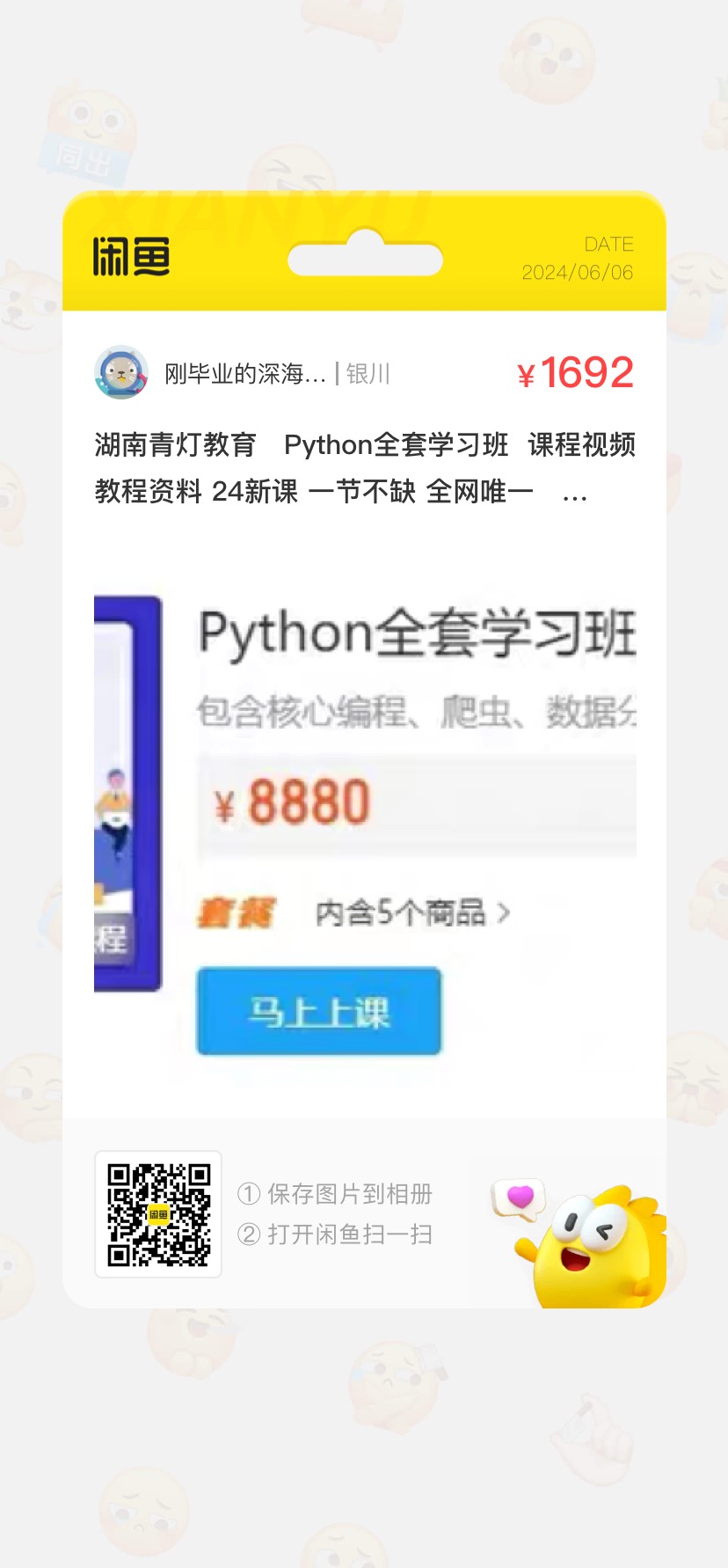 湖南青灯教育 课程转让