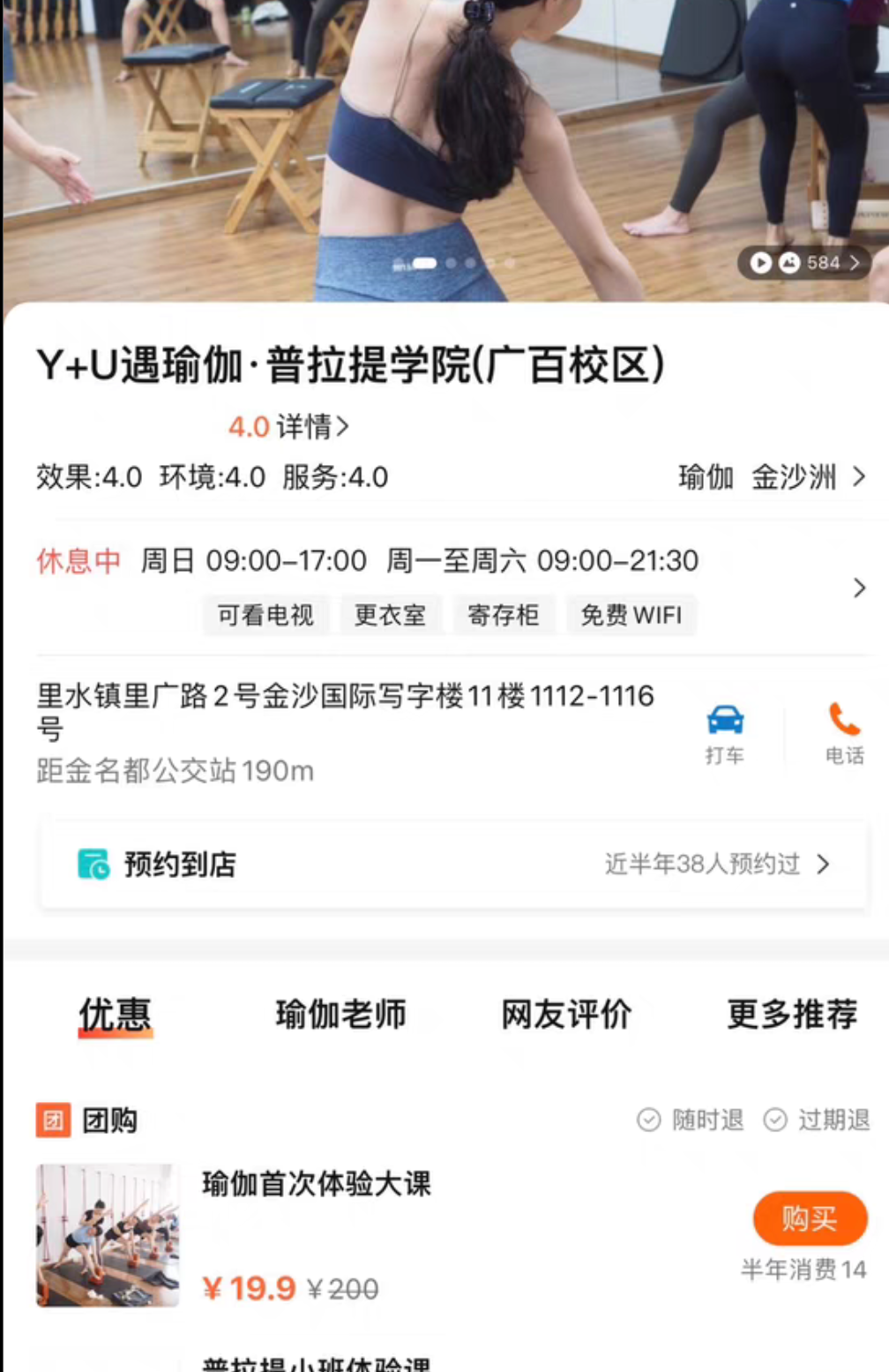 y+u遇瑜伽课程转让