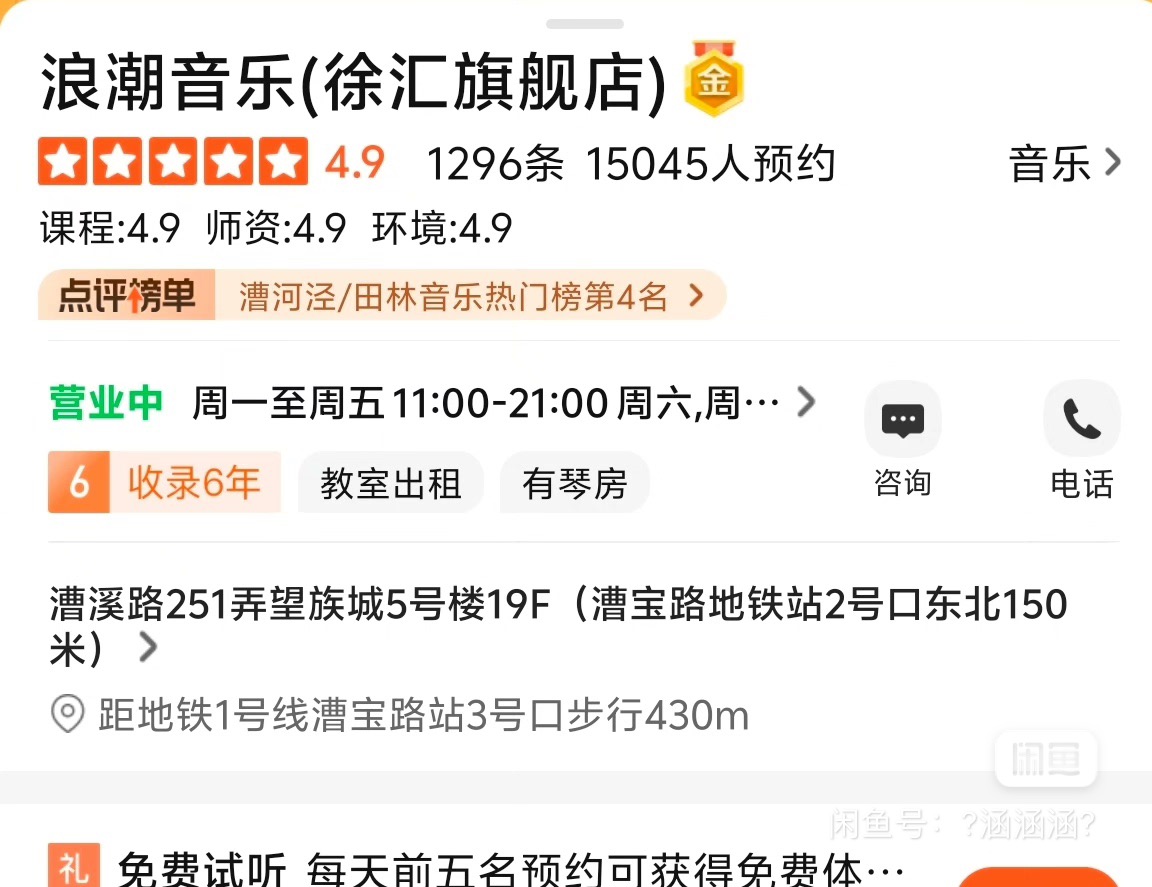 浪潮音乐课程转让
