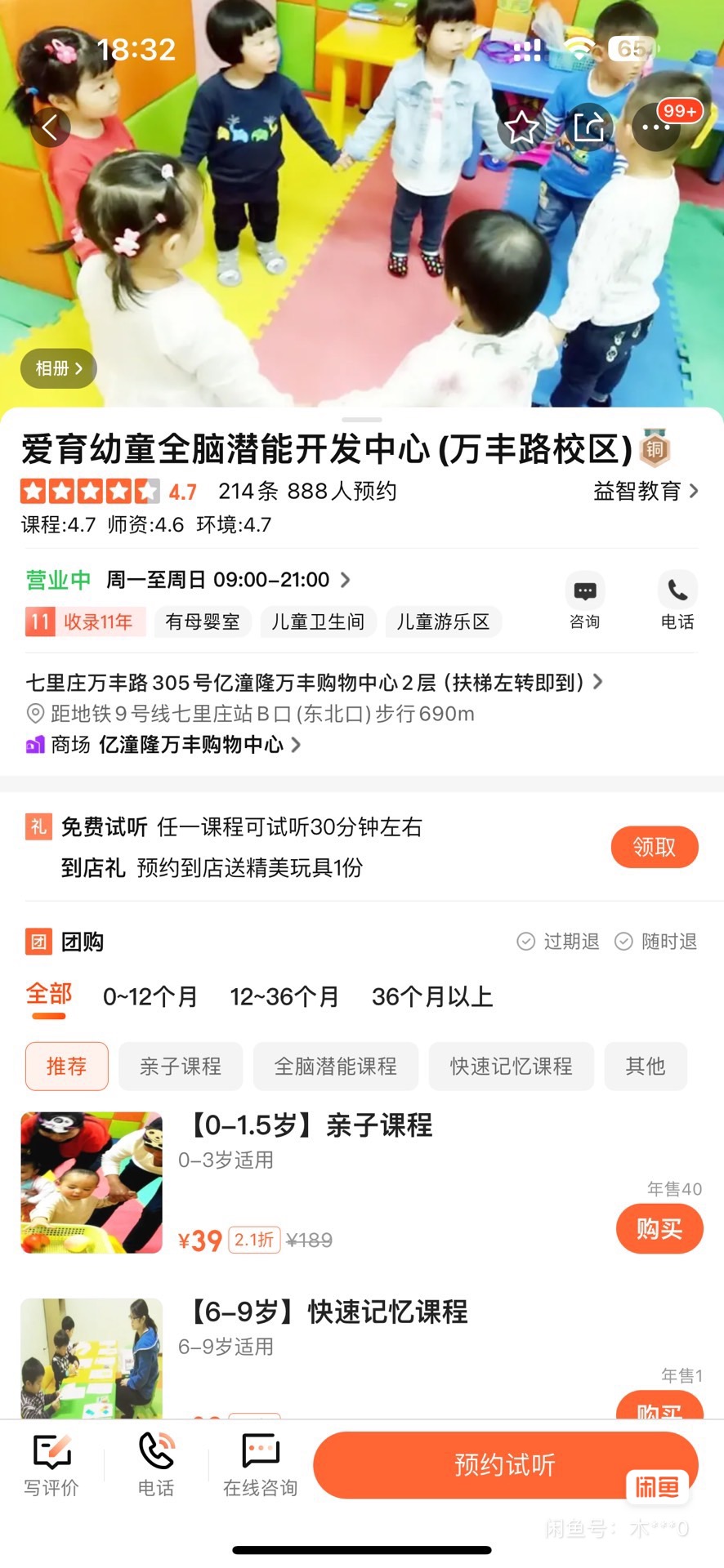 爱育幼童全脑潜能开发中心课程转让
