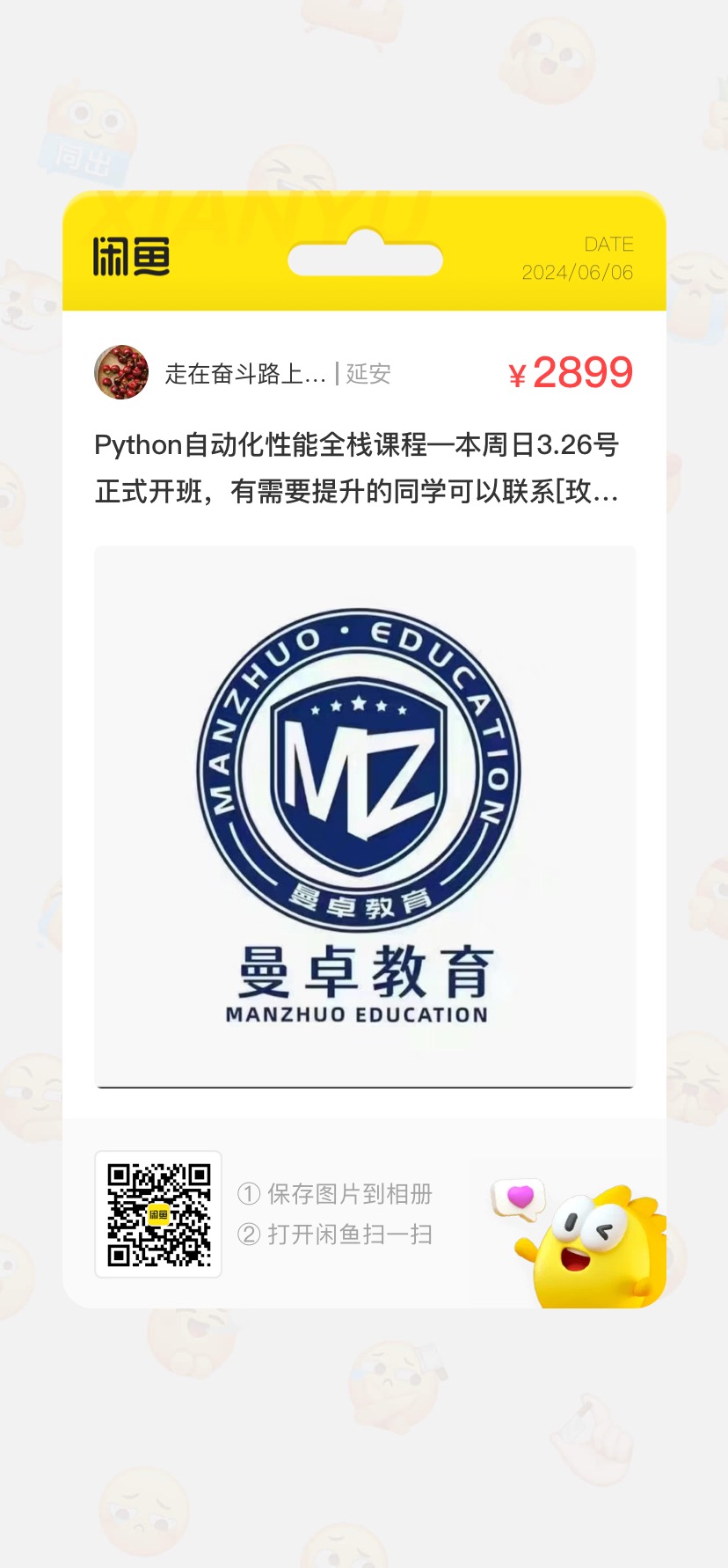 曼卓教育课程转让
