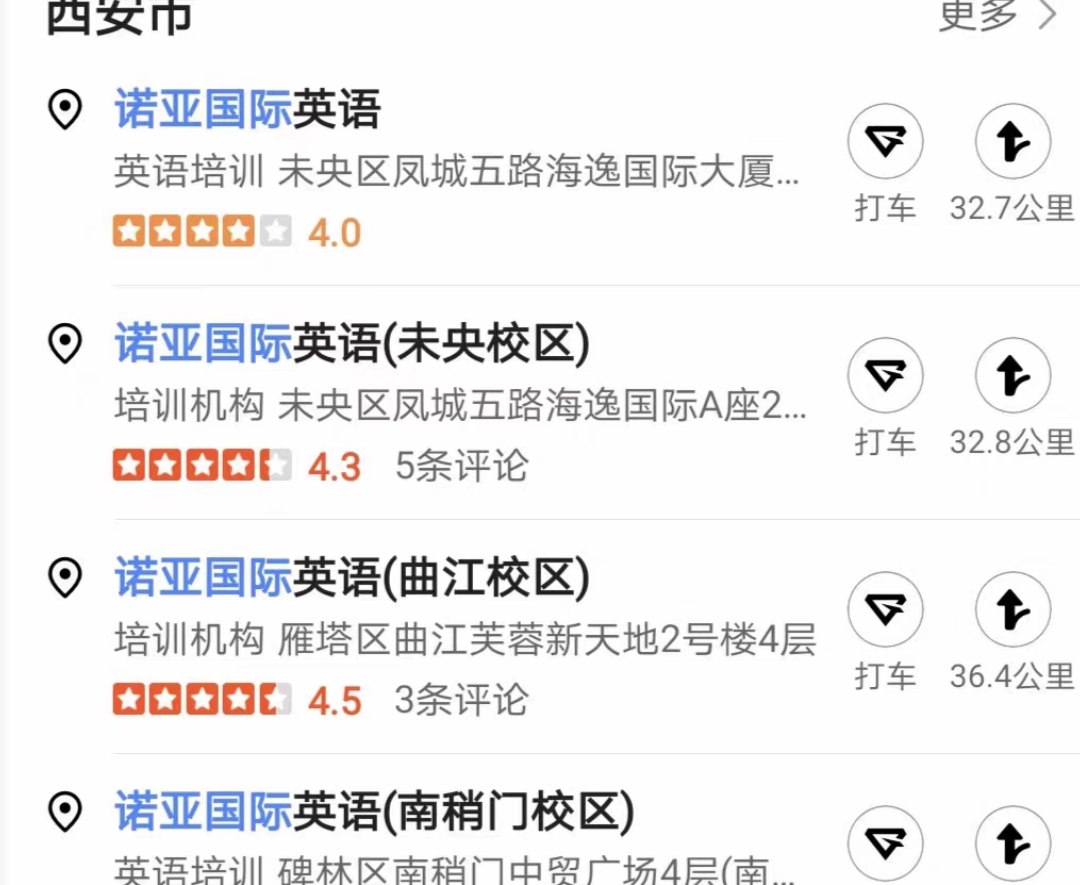 诺亚国际英语课程转让