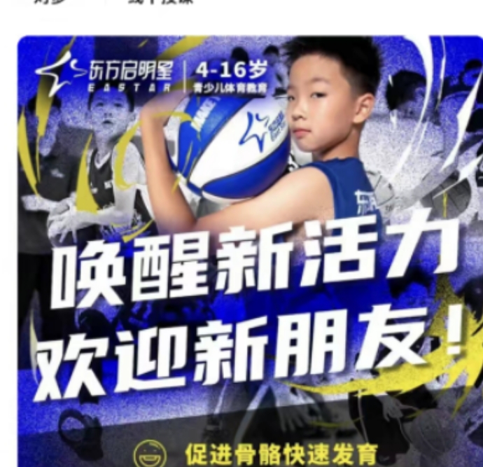 东方启明星篮球课课程转让