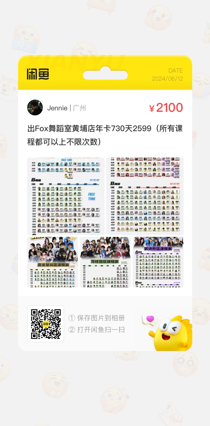 Fox舞蹈课程转让