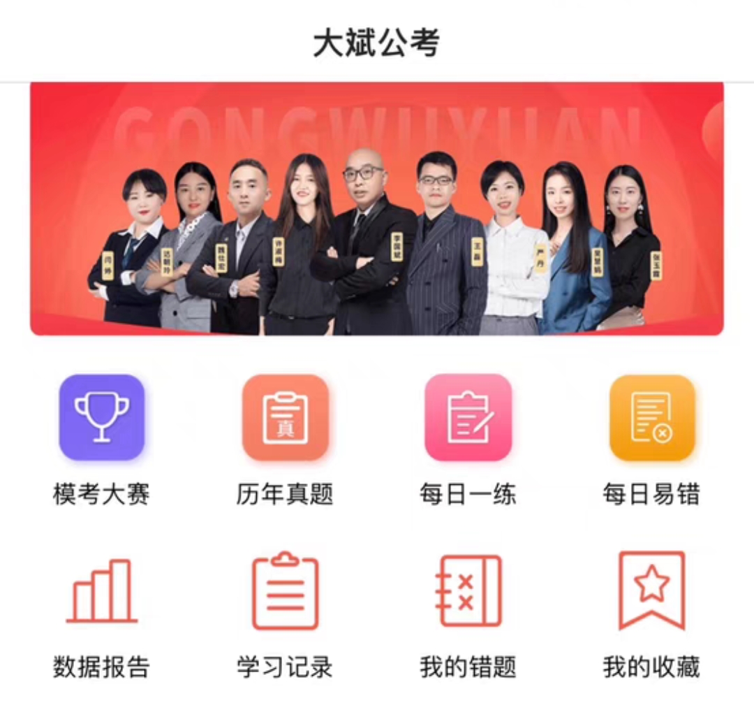 大斌公考课程转让